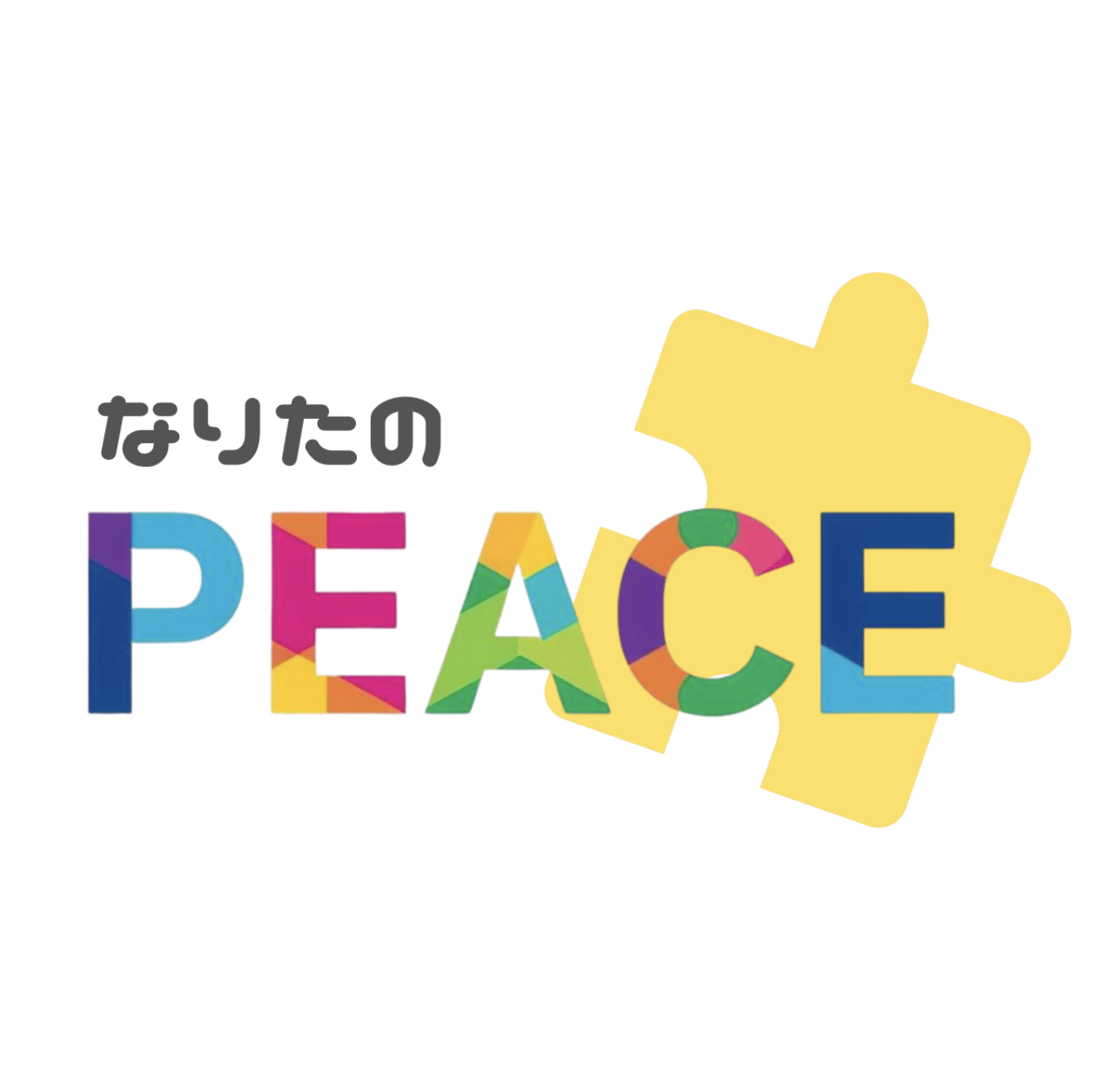 総合型地域スポーツクラブを目指す「なりたのPEACE」